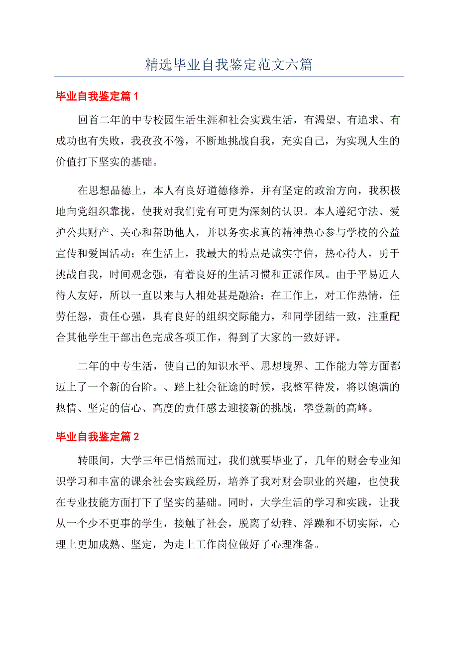 精选毕业自我鉴定范文六篇.docx_第1页