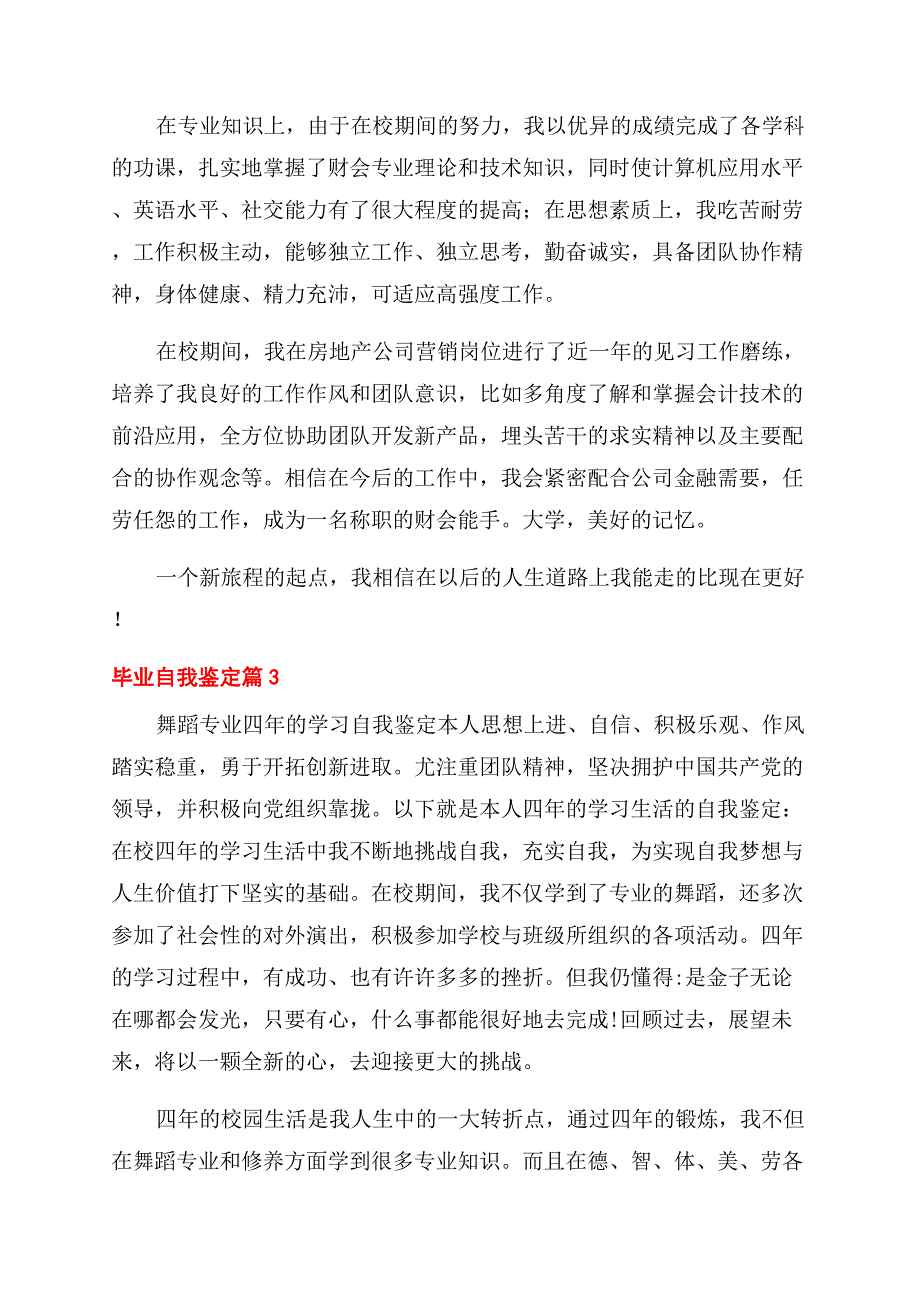 精选毕业自我鉴定范文六篇.docx_第2页