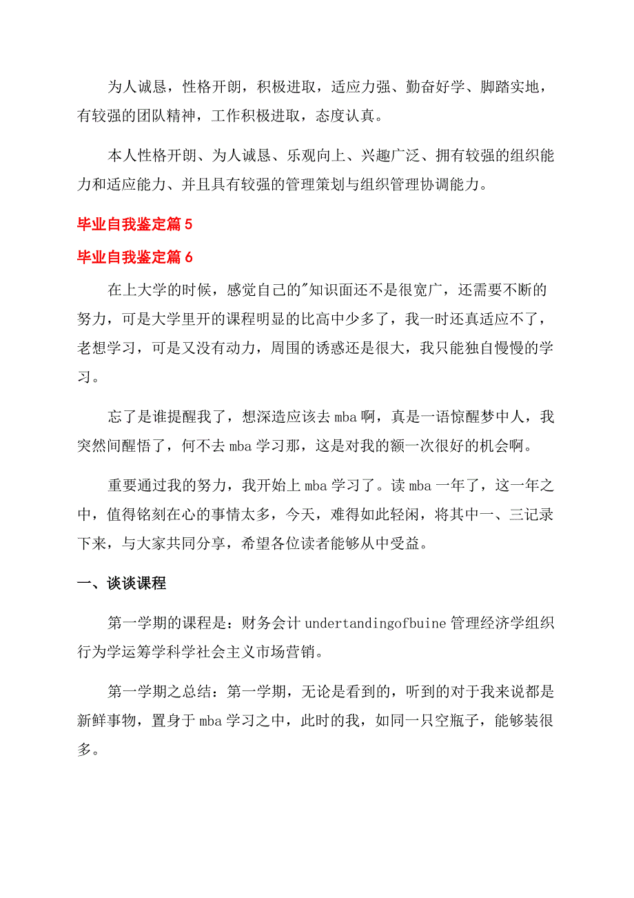 精选毕业自我鉴定范文六篇.docx_第4页