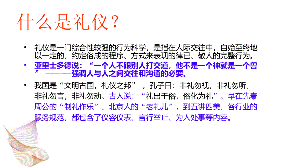 职业形象与职业礼仪-_第3页