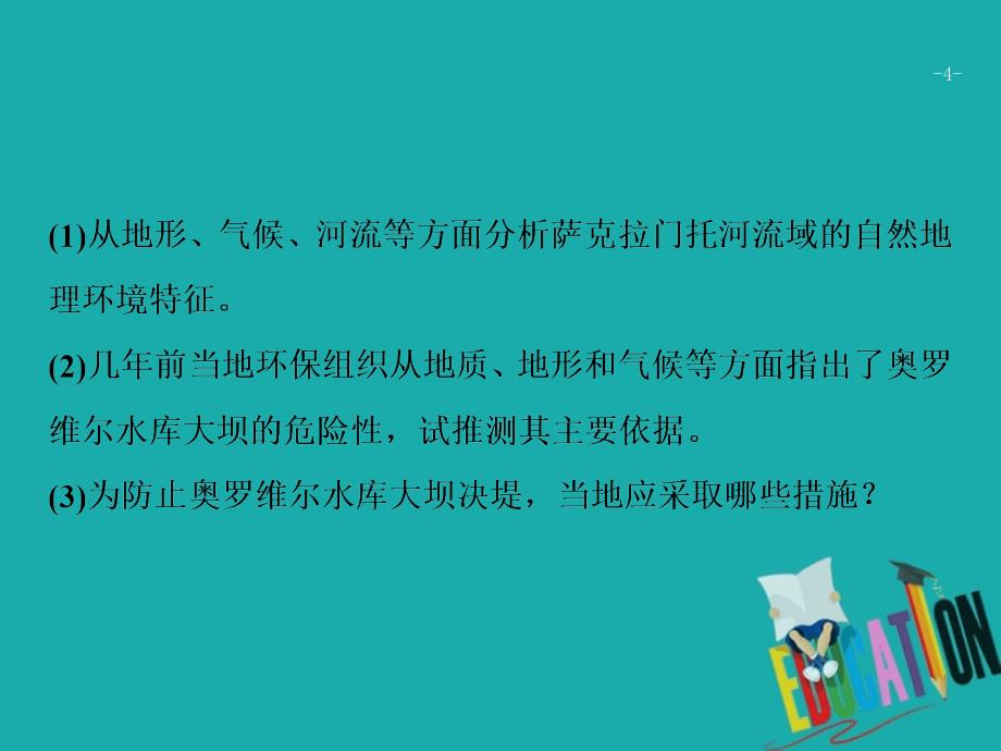 地理第三部分 策略二 题型1 特征描述类非选择题_第4页