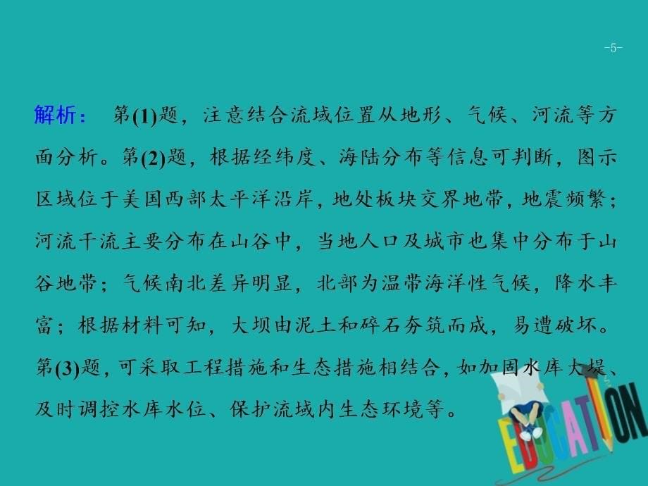 地理第三部分 策略二 题型1 特征描述类非选择题_第5页