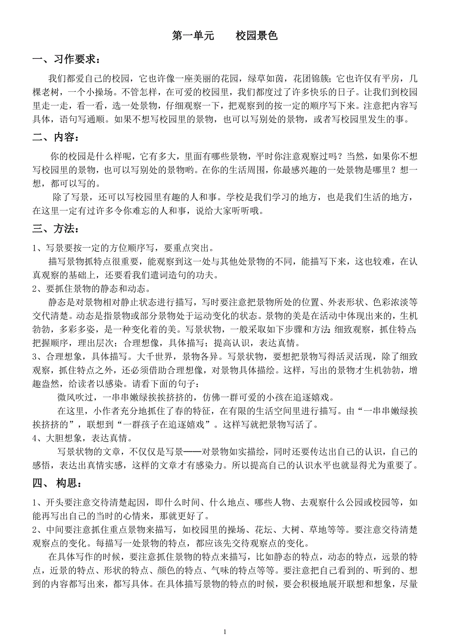 四年级下册第一单元作文.doc_第1页