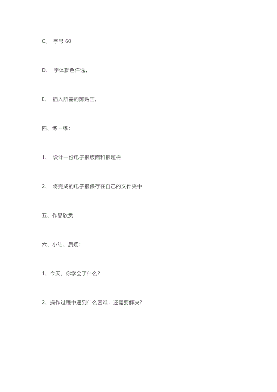 第六课：幻灯片的复制、移动和删除.doc_第3页