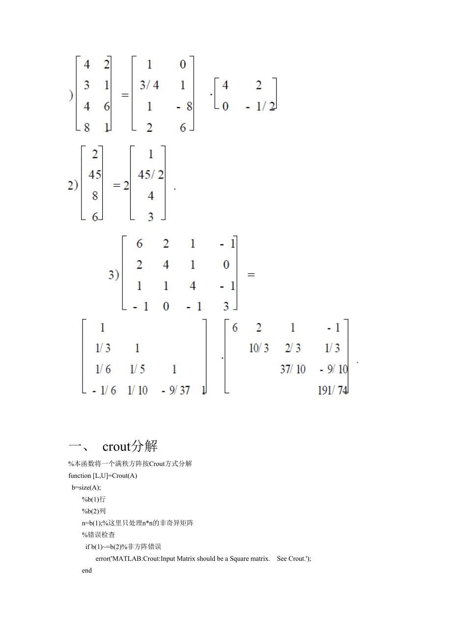 矩阵论上机作业.doc_第5页