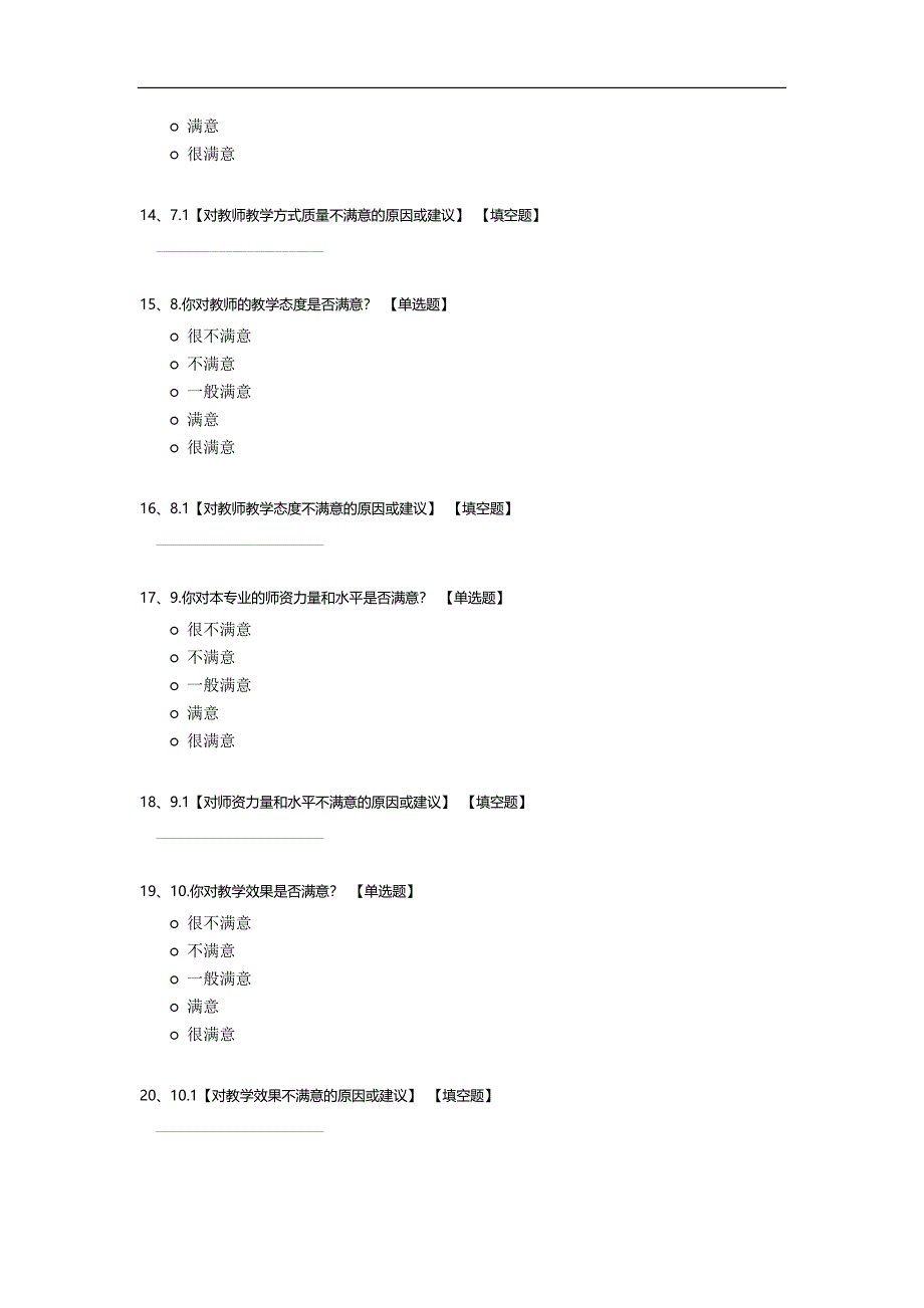 表演系专业满意度调查问卷.docx_第3页