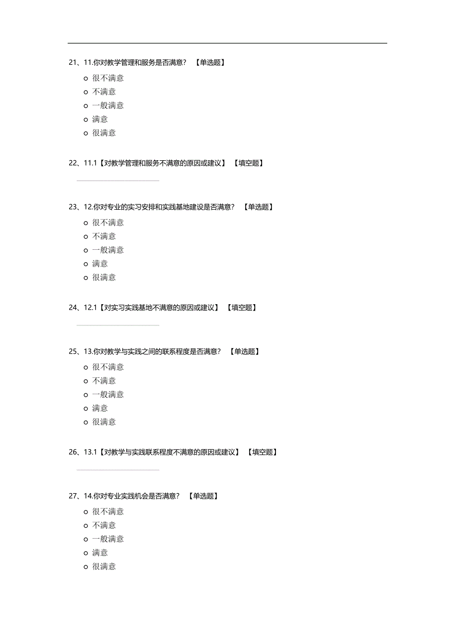 表演系专业满意度调查问卷.docx_第4页