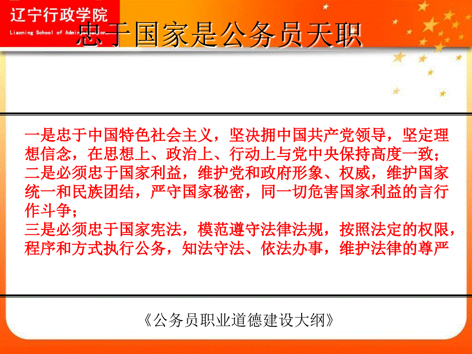 忠于国家是公务员的天职_第4页