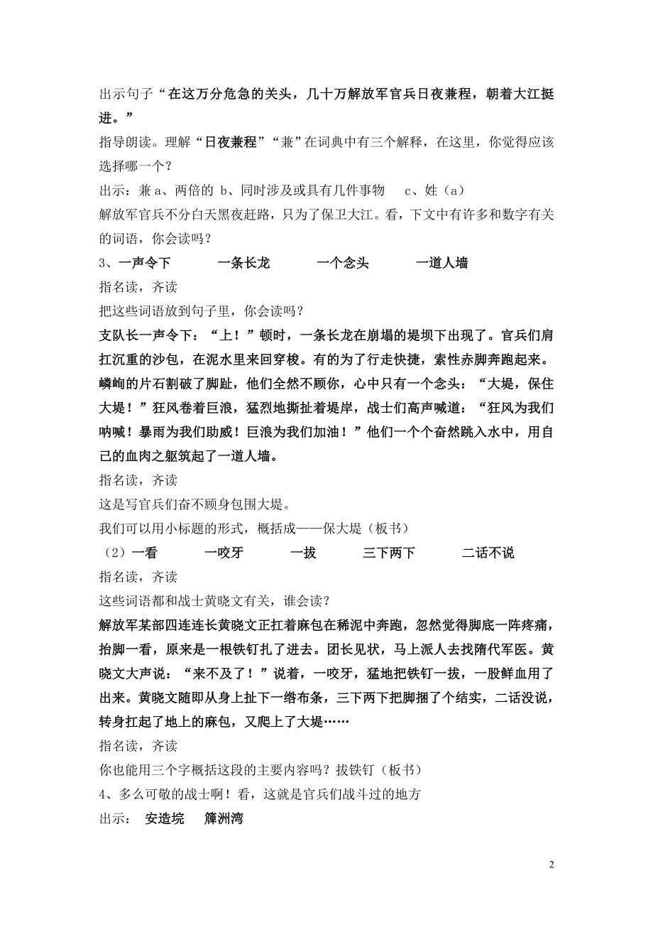 23大江保卫战.doc_第2页