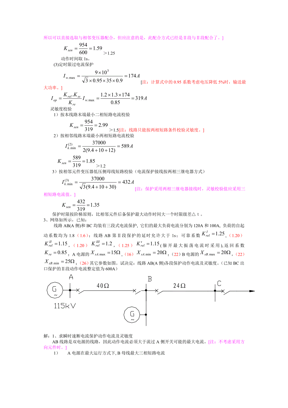 (完整word版)电流保护整定计算实例(word文档良心出品).doc_第3页