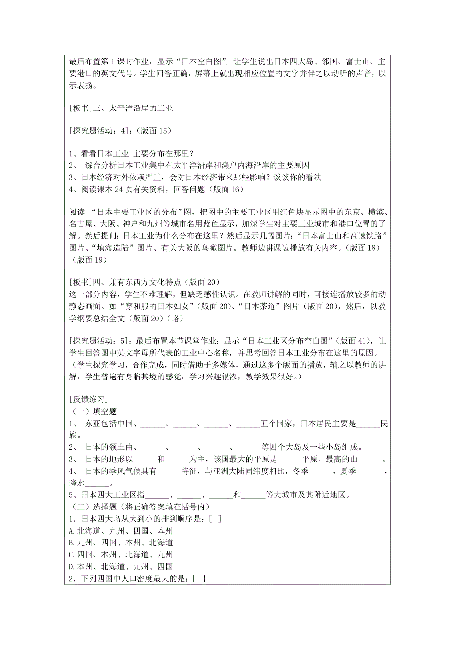 吴丽鹏教学设计.doc_第4页