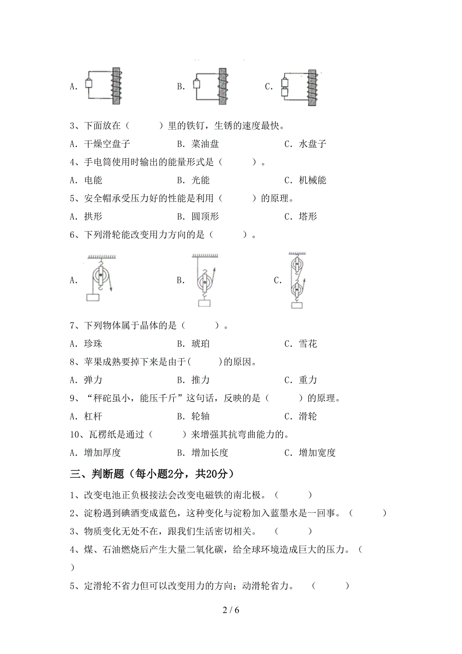 六年级科学上册期中考试卷(新版).doc_第2页