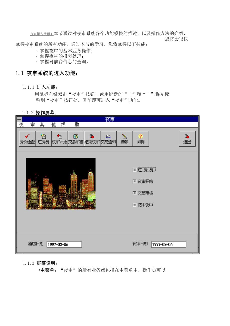 中软酒店管理系统CSHIS操作手册_第4页