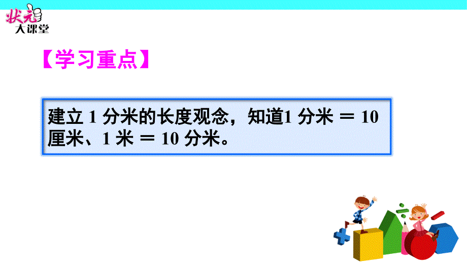 2分米的认识及分米与米和厘米的关系_第4页