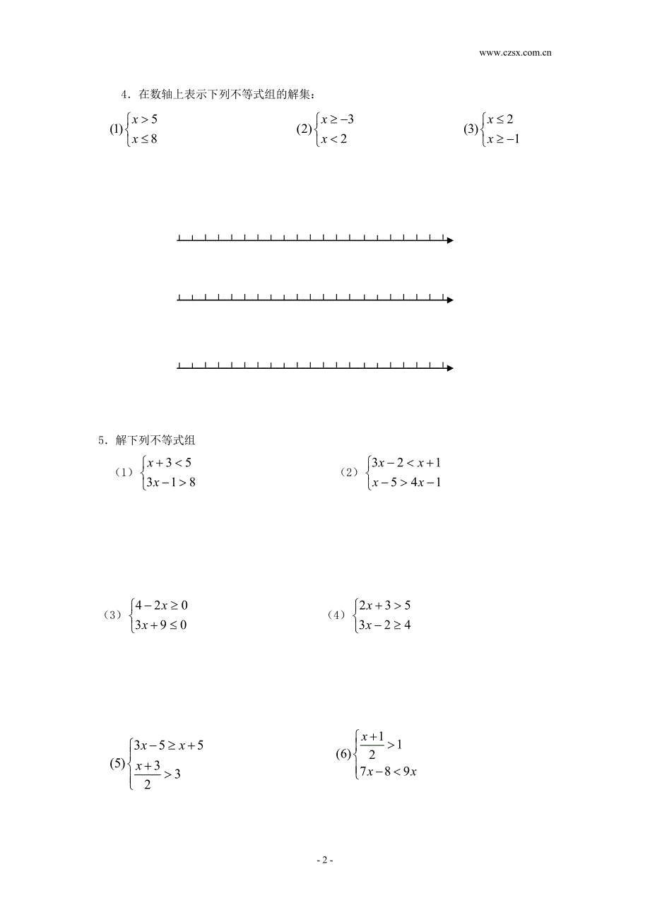 1.6 一元一次不等式组(1).doc_第2页