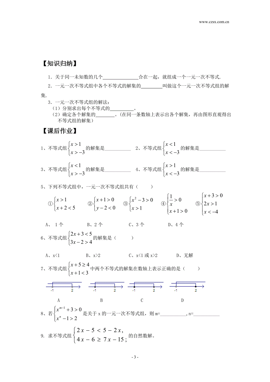 1.6 一元一次不等式组(1).doc_第3页