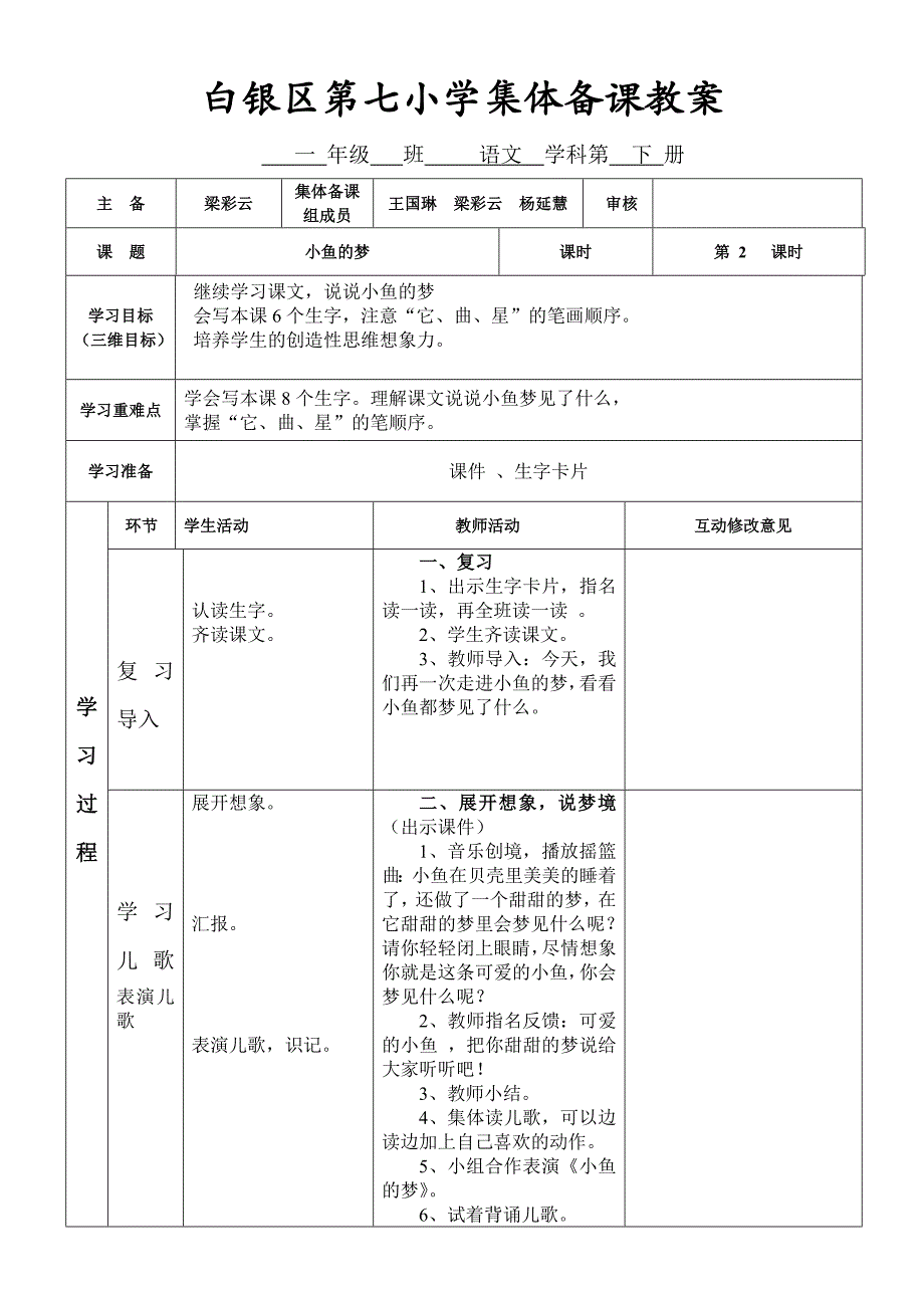 小鱼的梦第二课时222.doc_第1页