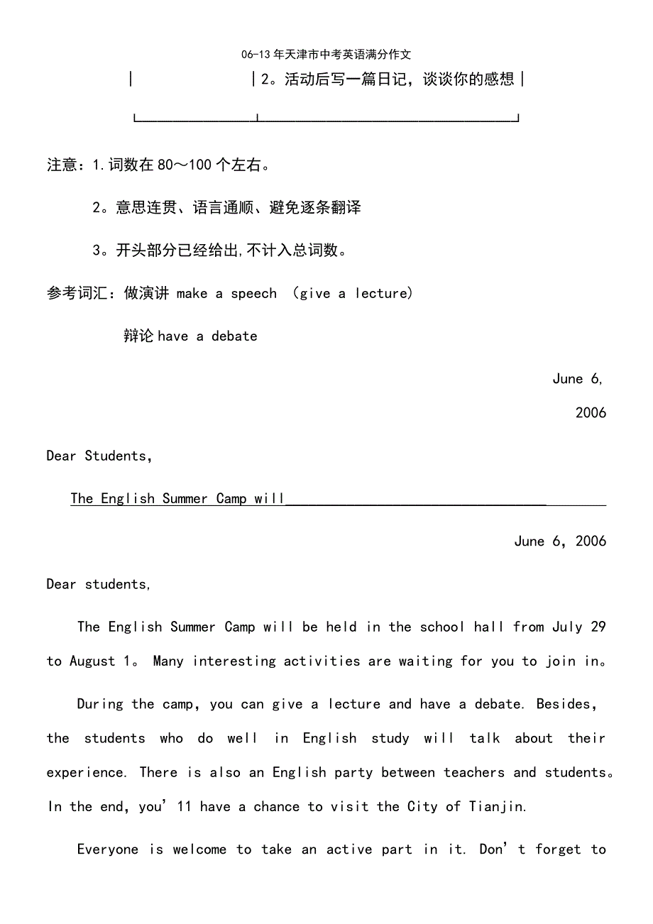 (2021年整理)06-13年天津市中考英语满分作文_第3页