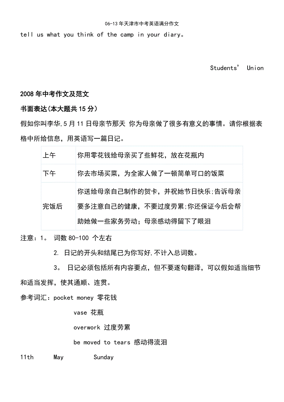 (2021年整理)06-13年天津市中考英语满分作文_第4页