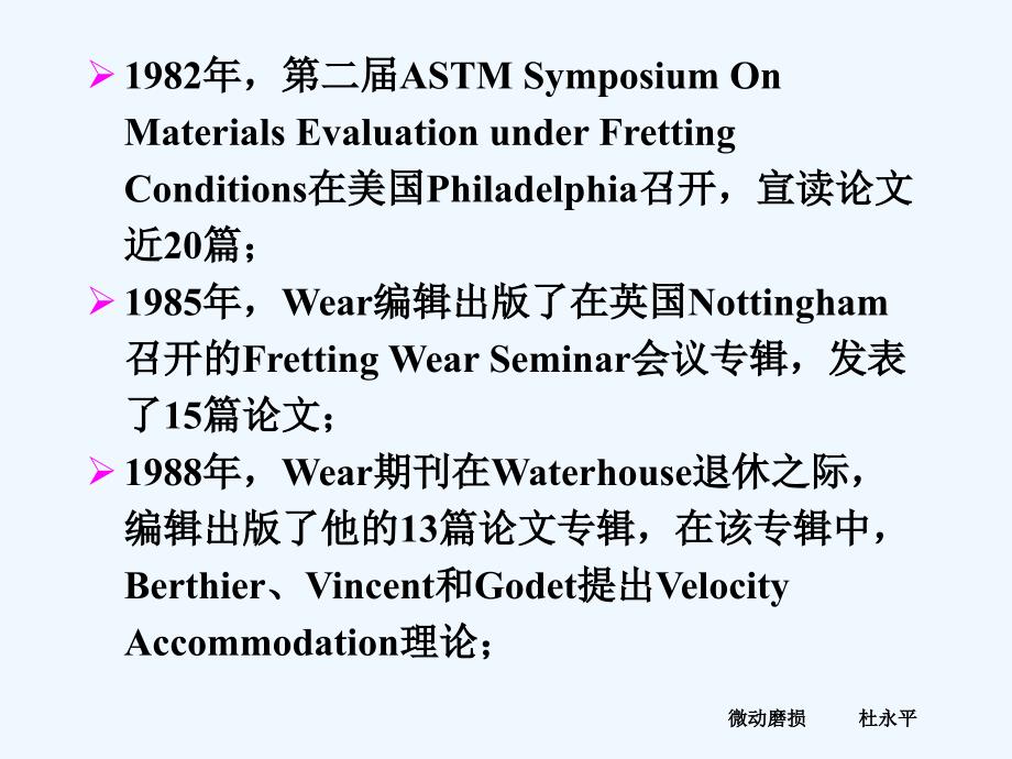 第9章微动磨损_第5页