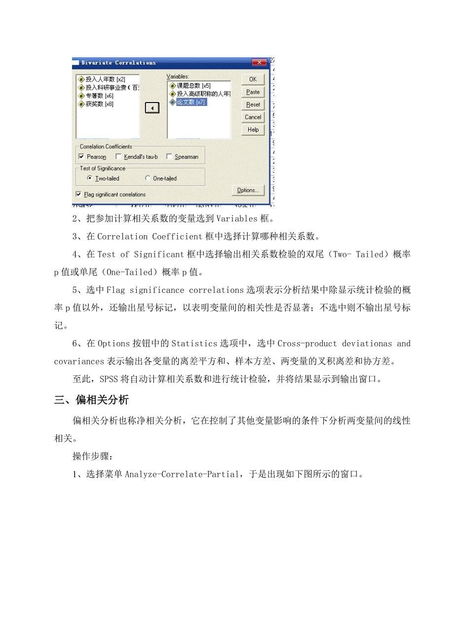 多选项分析及回归分析spss.doc_第5页