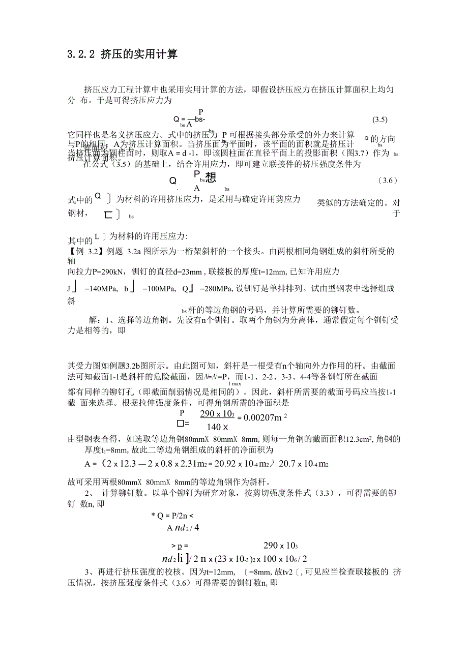 剪切和挤压_第4页