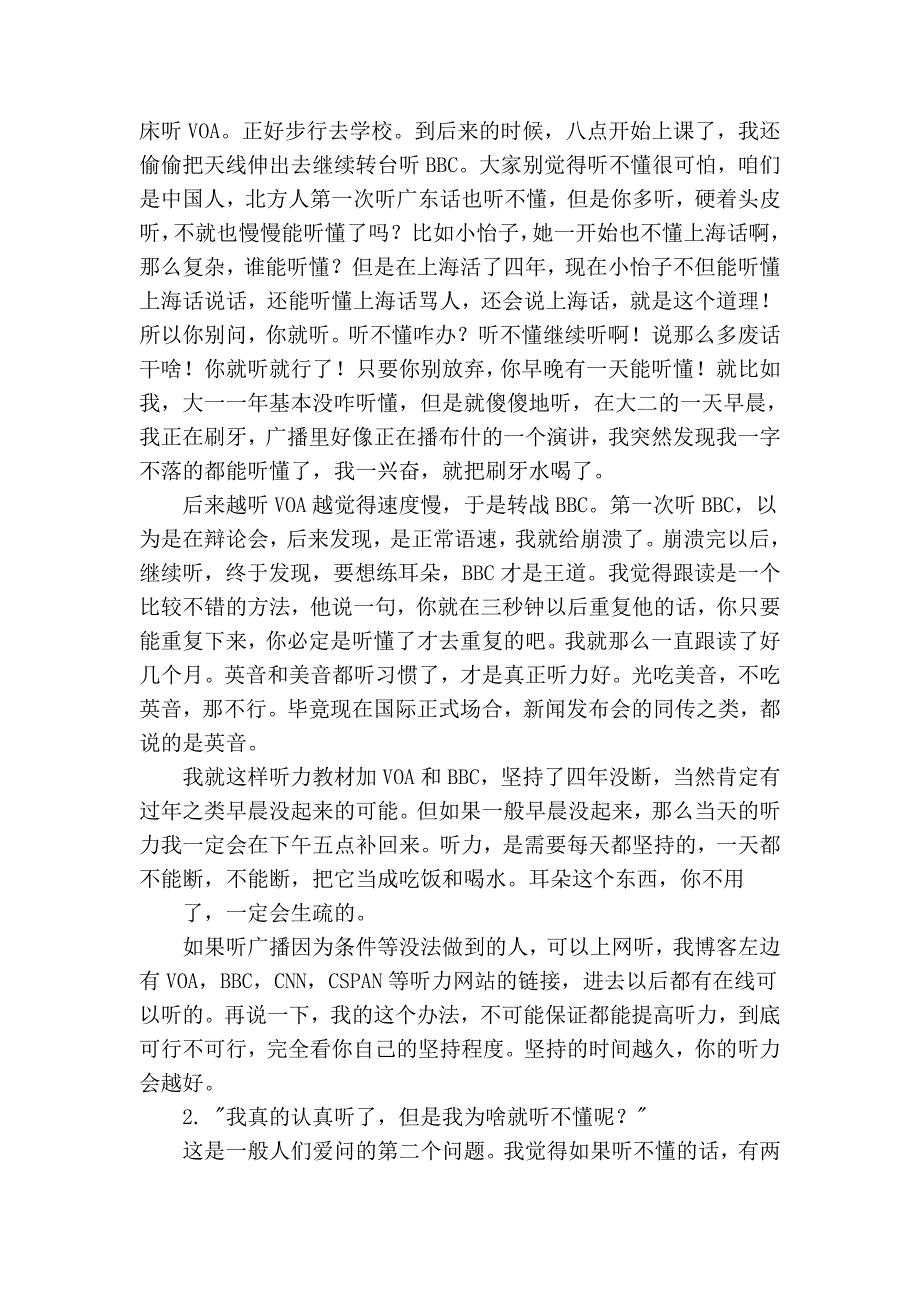 美剧字幕组长讲述她如何练听力的.doc_第2页