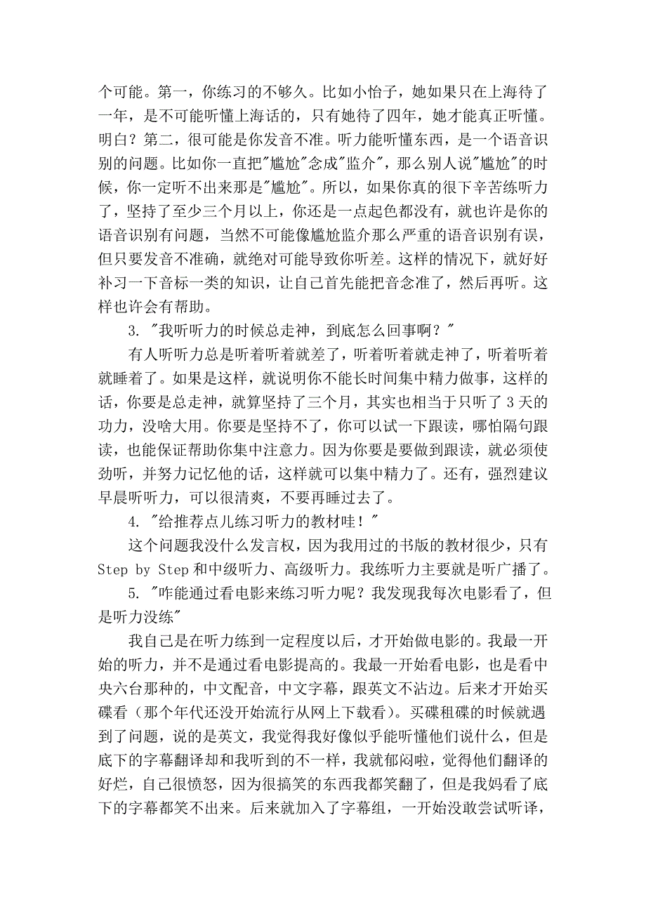 美剧字幕组长讲述她如何练听力的.doc_第3页