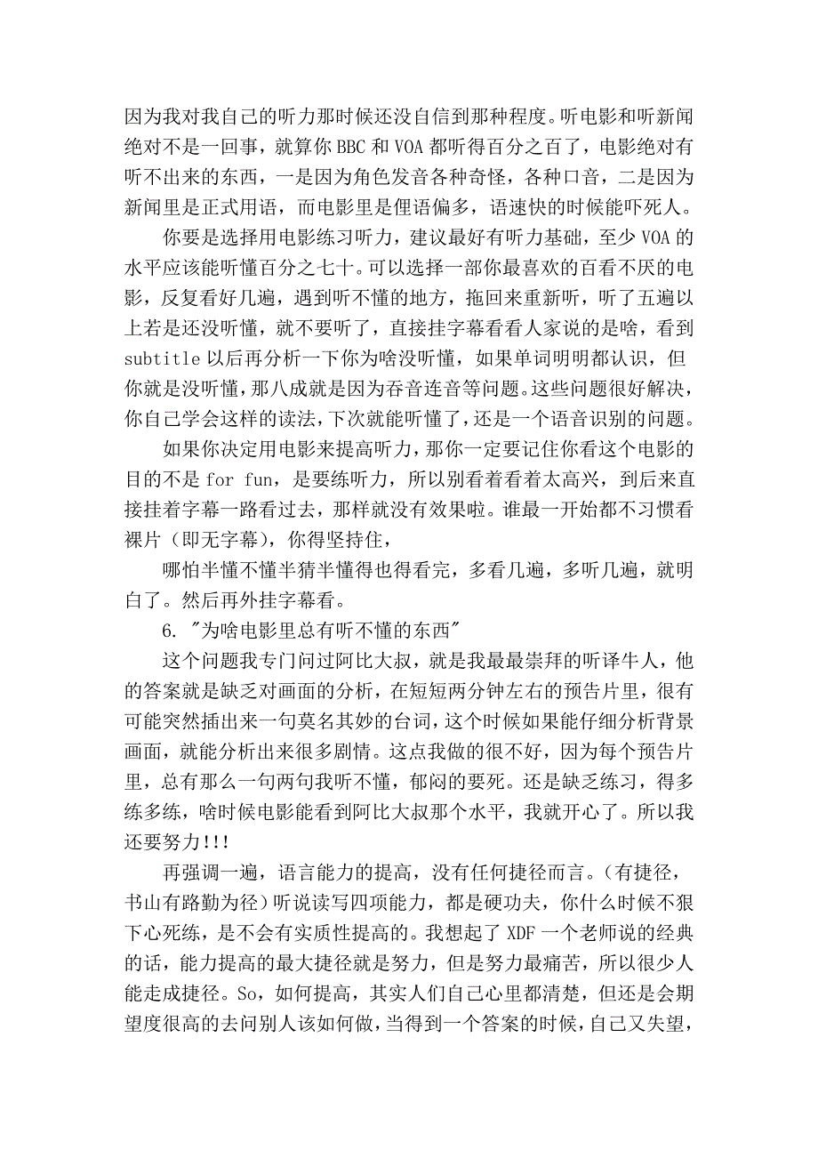 美剧字幕组长讲述她如何练听力的.doc_第4页