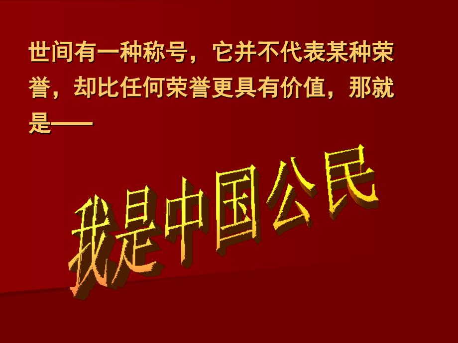 51我们都是公民_第1页