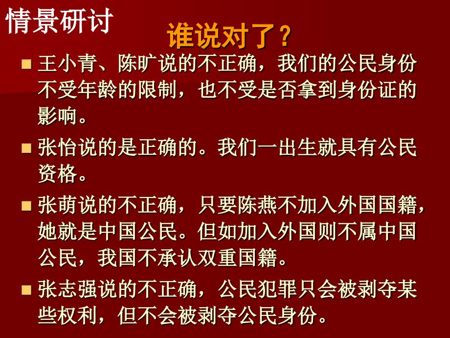 51我们都是公民_第2页