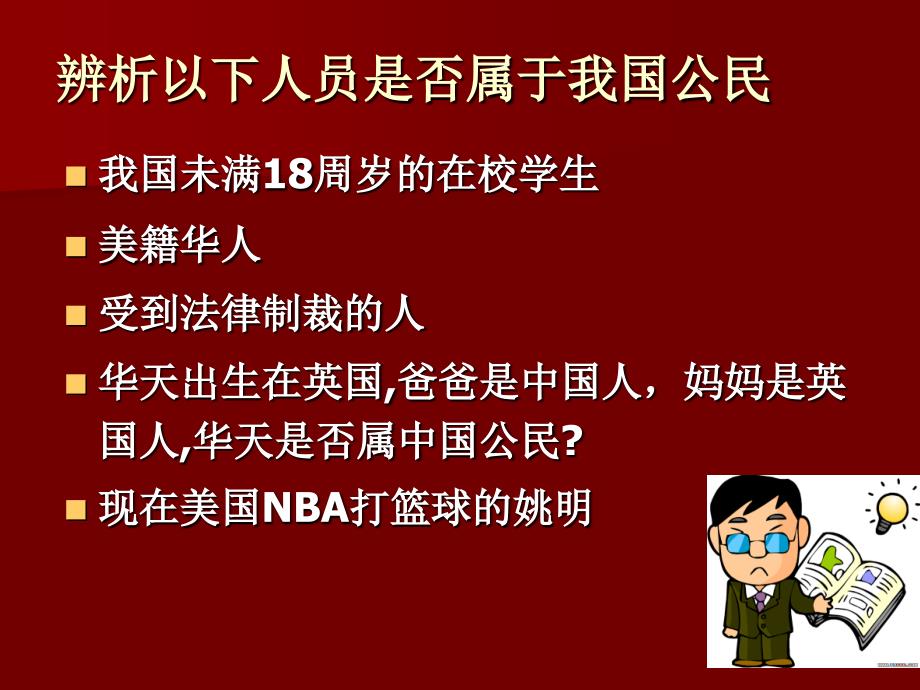 51我们都是公民_第4页