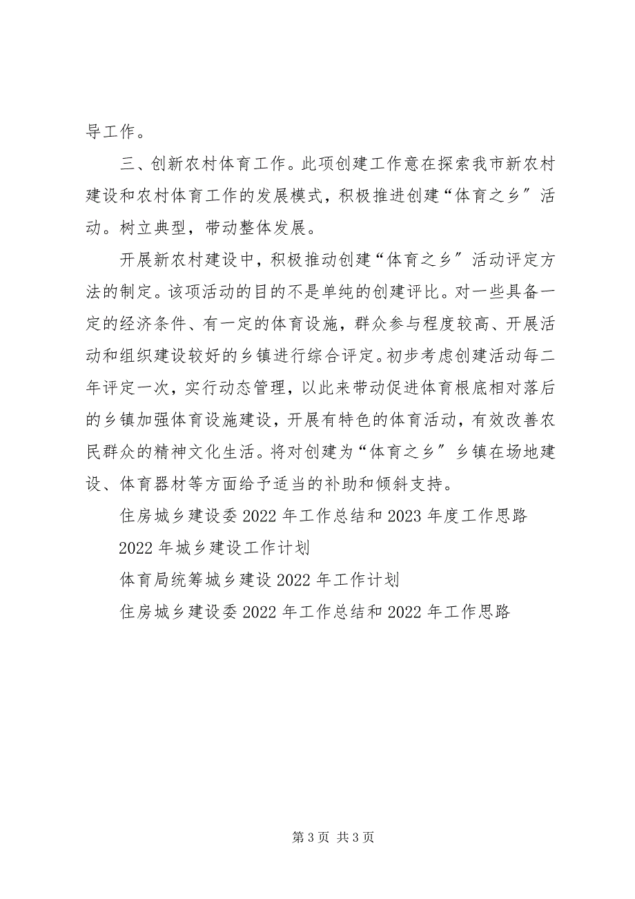 2023年体育局统筹城乡建设工作计划.docx_第3页