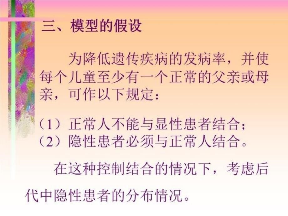 最新常染色体隐性病模型PPT课件_第5页