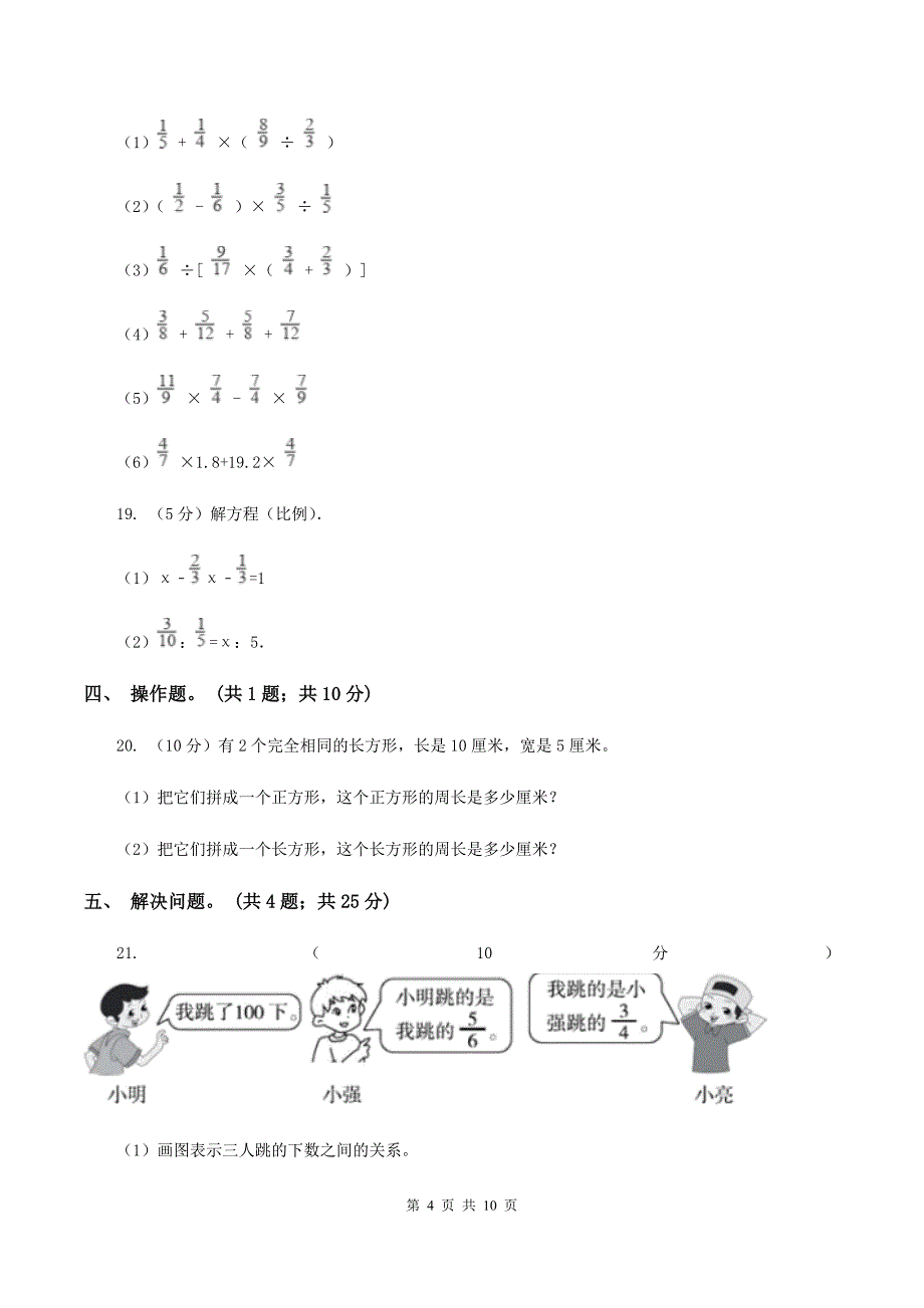 部编版2020年小升初数学试卷B卷.doc_第4页