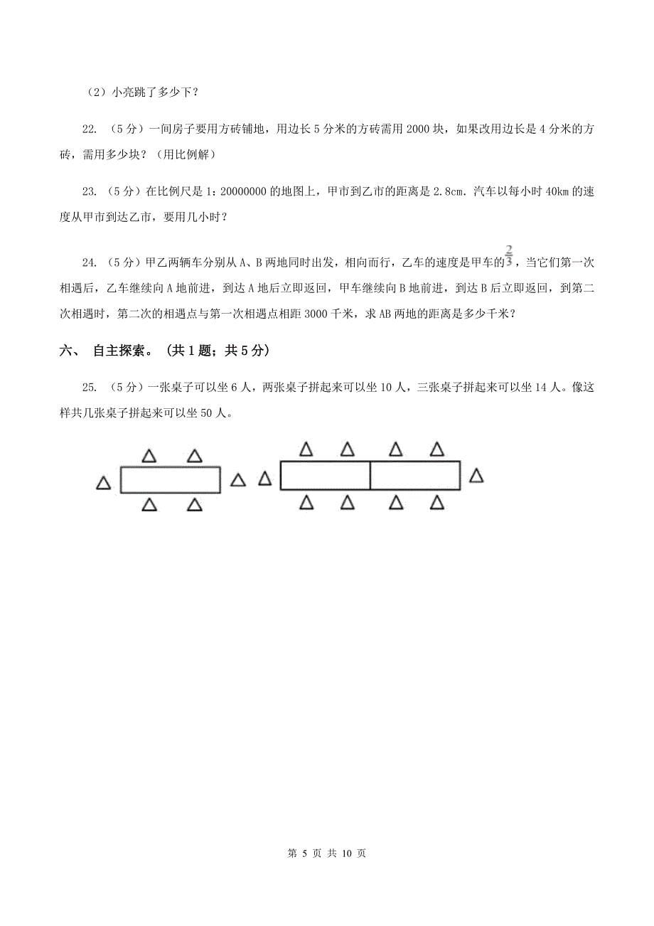 部编版2020年小升初数学试卷B卷.doc_第5页