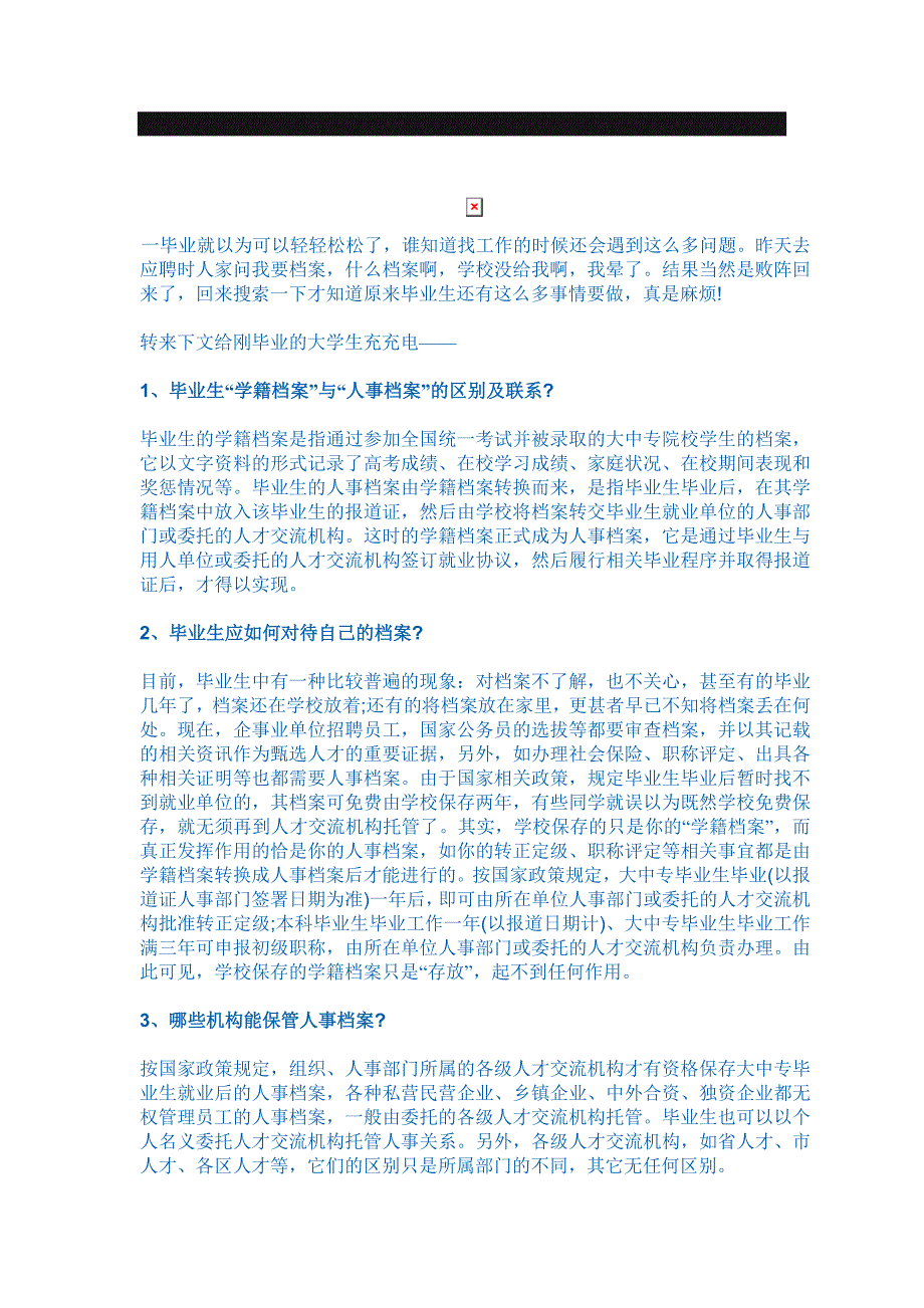 毕业户籍管理.doc_第1页