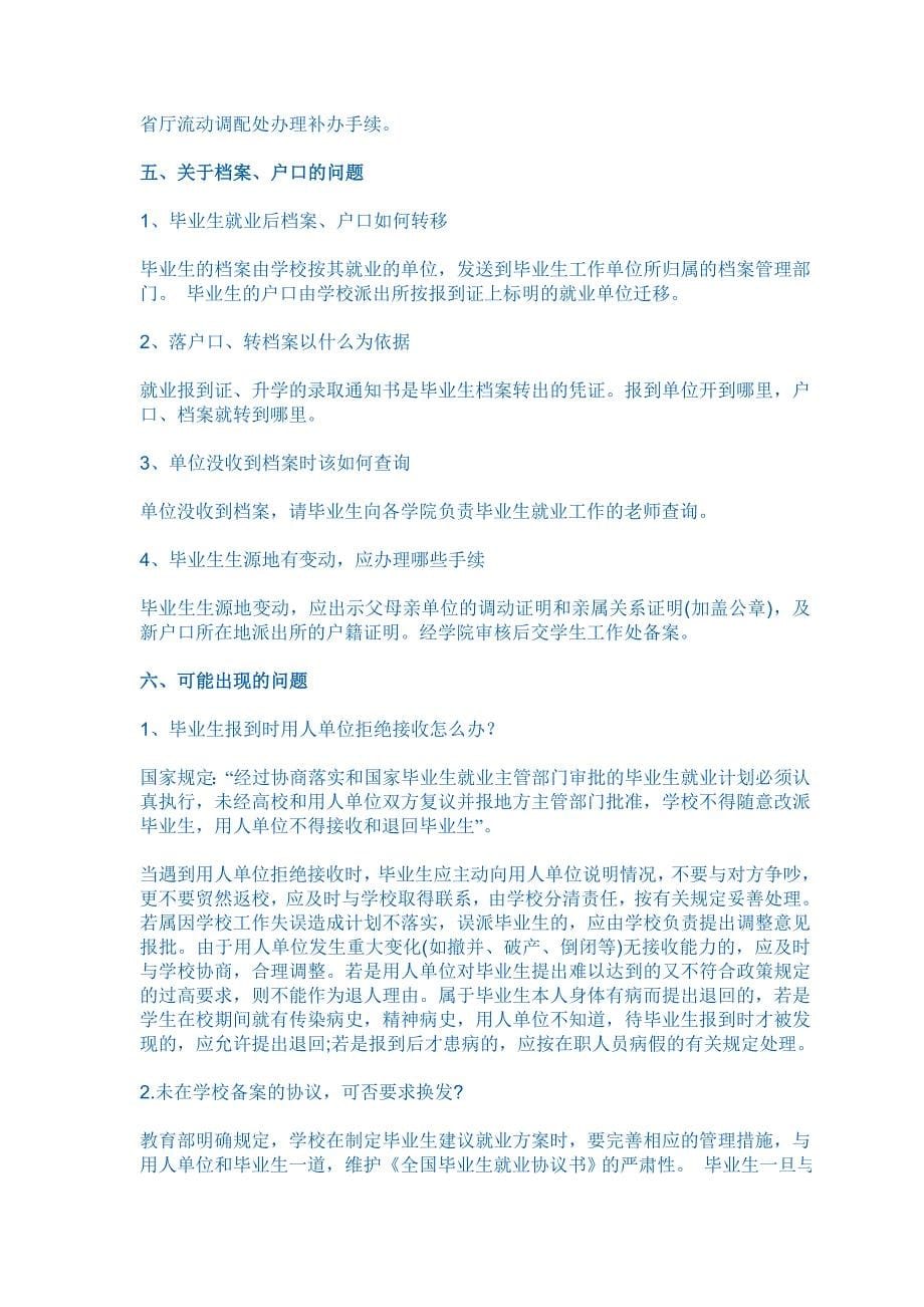 毕业户籍管理.doc_第5页