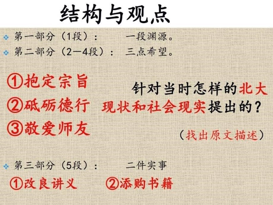 北京大学班会图文_第5页