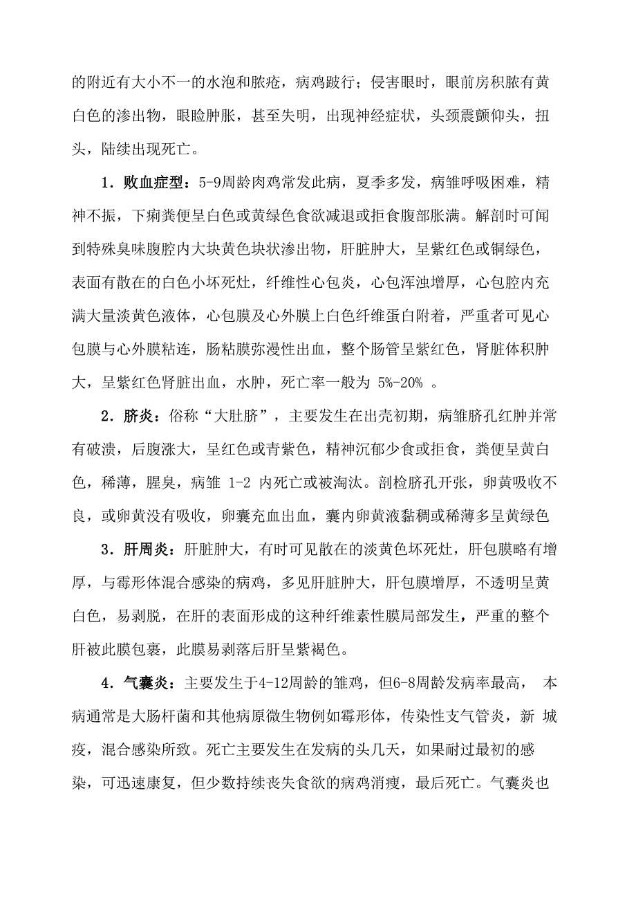 鸡大肠杆菌病的诊断及防治_第4页