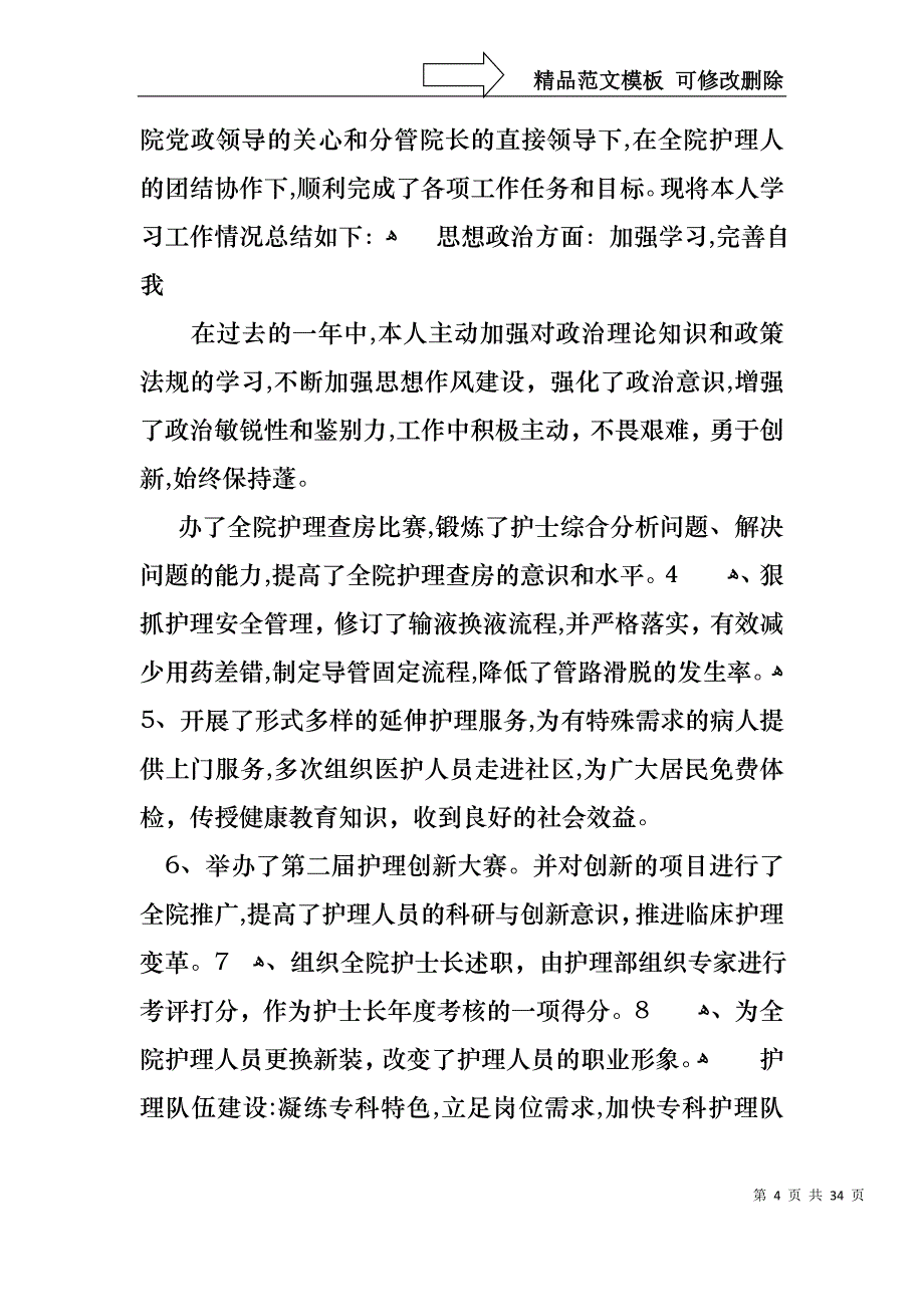 关于主任述职模板集合10篇_第4页