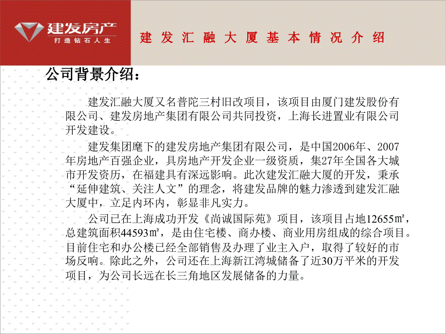 上海建发汇融大厦项目招商手册_第2页