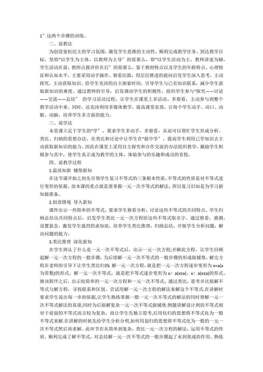 《一元一次不等式组》说课稿大全3篇 一元一次不等式组的说课_第2页