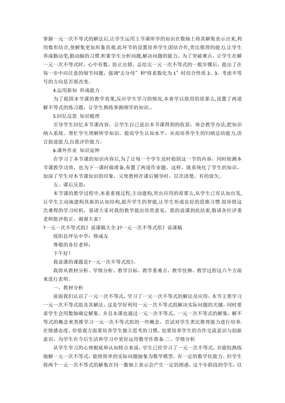 《一元一次不等式组》说课稿大全3篇 一元一次不等式组的说课_第3页