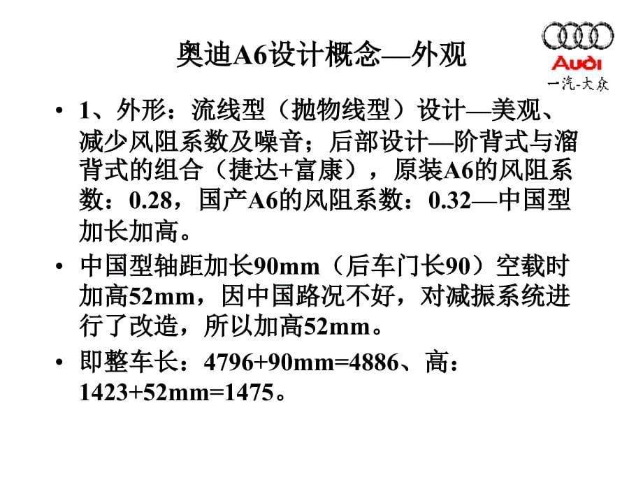 AUDIA6产品技术知识_第5页