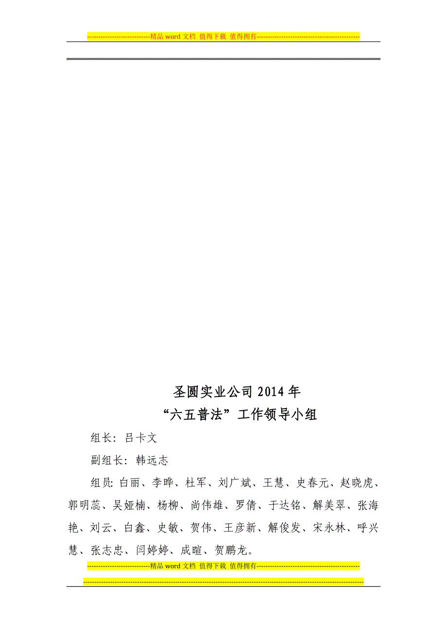 公司2014年“六五普法”工作.docx_第4页