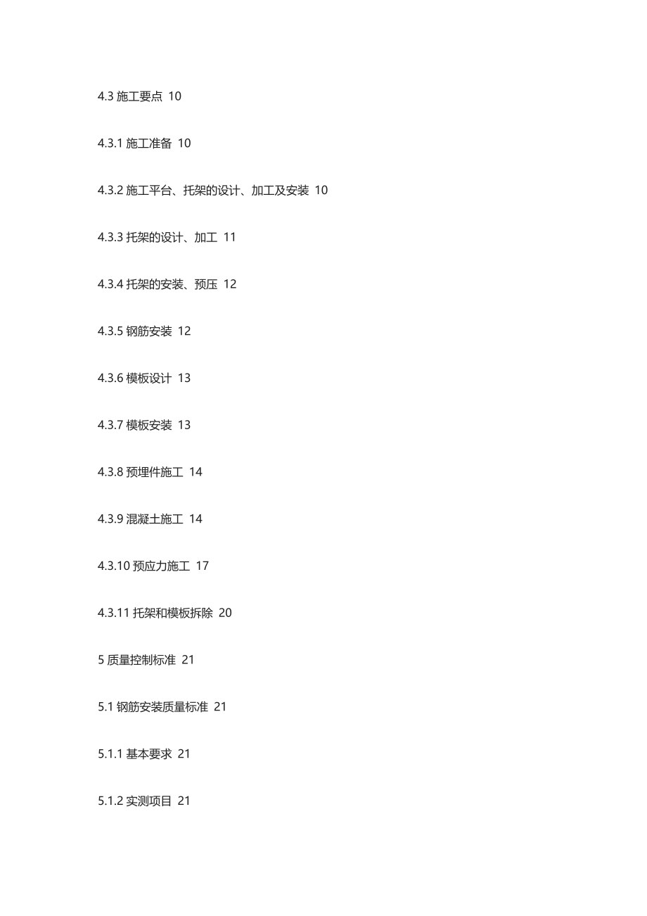 连续梁0号块专项施工技术方案[全].docx_第2页