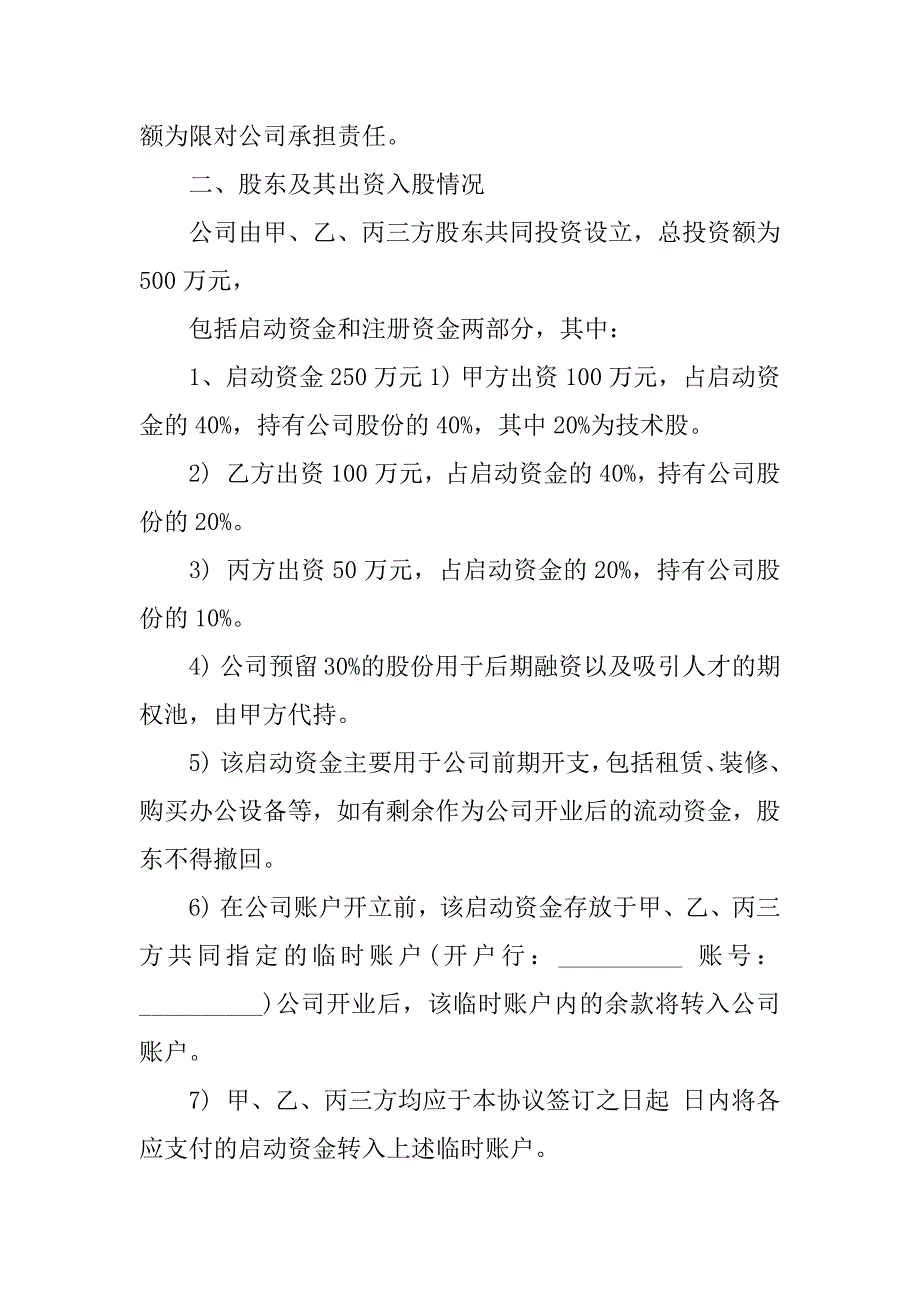 2024年关于公司合作合同模板集合五篇_第2页