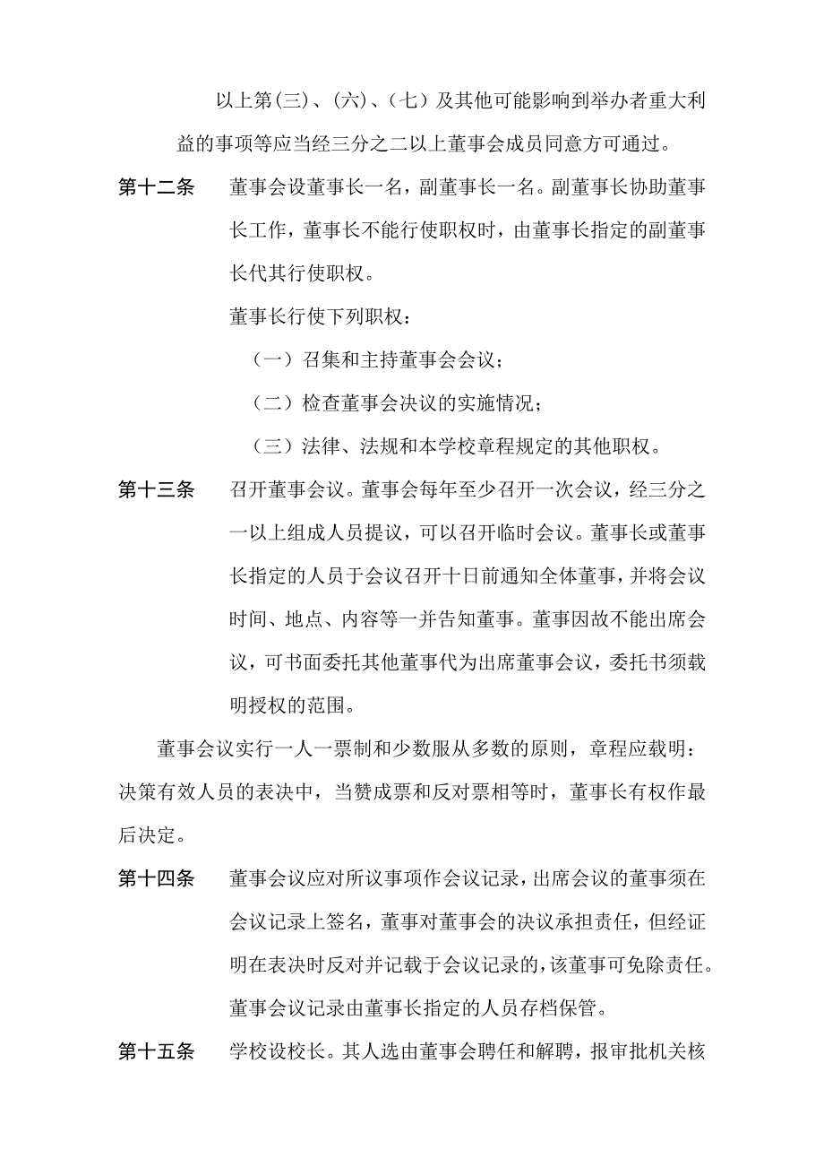 XX教育培训学校章程_第3页