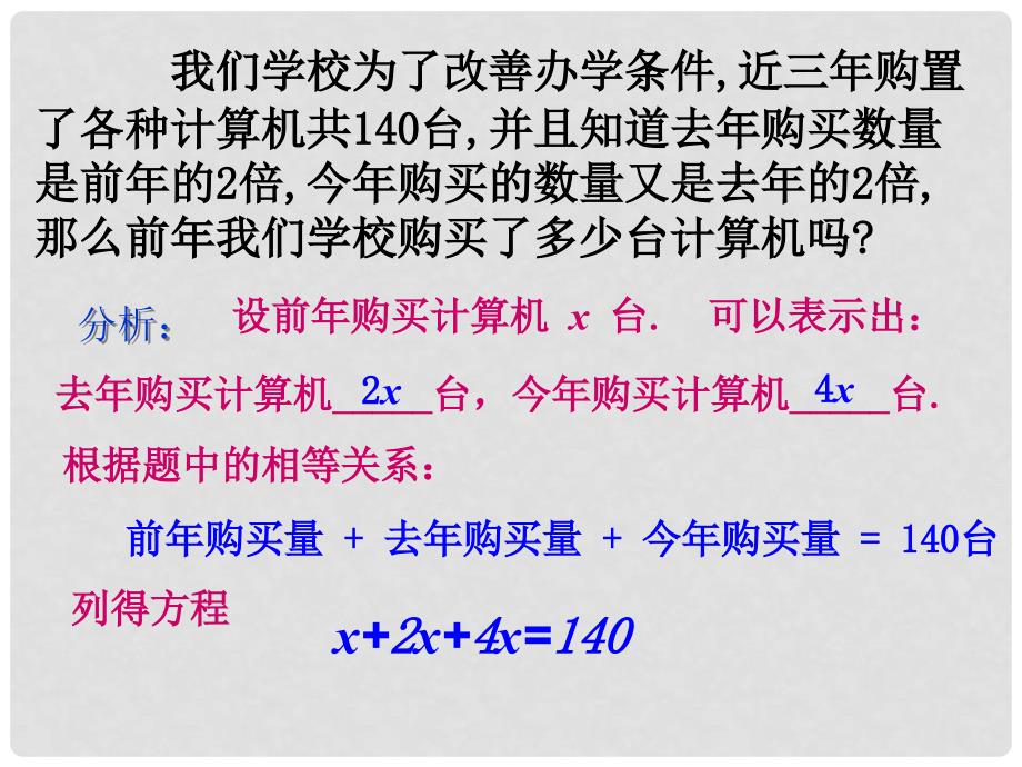 广东省珠海市金海岸中学七年级数学上册《3.2 解一元一次方程（一）合并同类项与移项》课件（1） （新版）新人教版_第4页